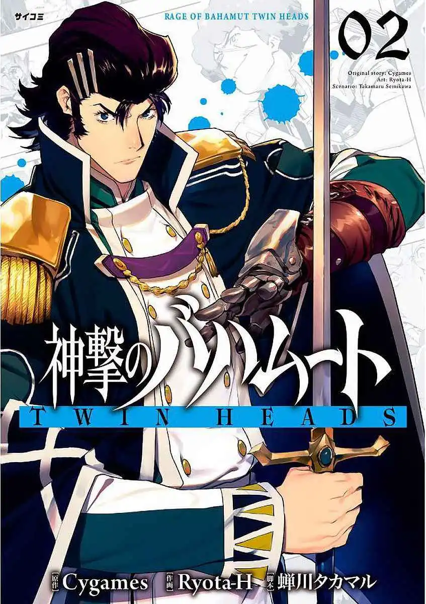 Shingeki no Bahamut: Twin Heads Chapter 5 1